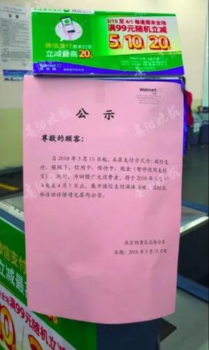 除了沃尔玛 这里也封杀支付宝 称其合作方式太强