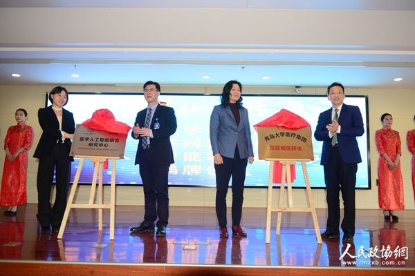 领导专家为青岛大学附属医院智能医疗中心、互联网医联体揭牌