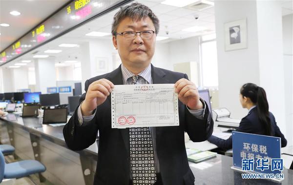 全国首张环境保护税税票在上海开出
