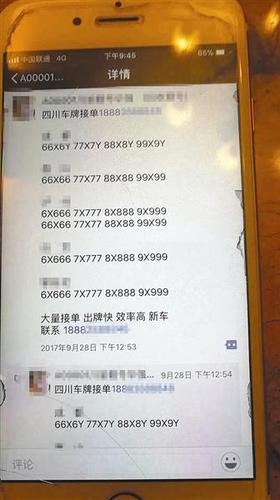 888车牌抢不到?男子入侵选号系统 3年买上海2套房