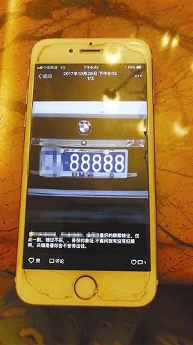 888车牌抢不到?男子入侵选号系统 3年买上海2套房