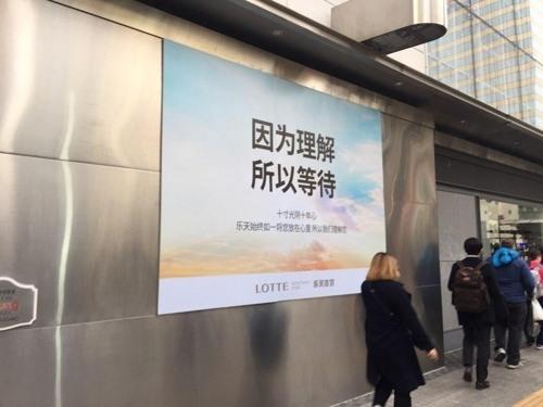 乐天免税店营业利润锐减99% 创历史最低