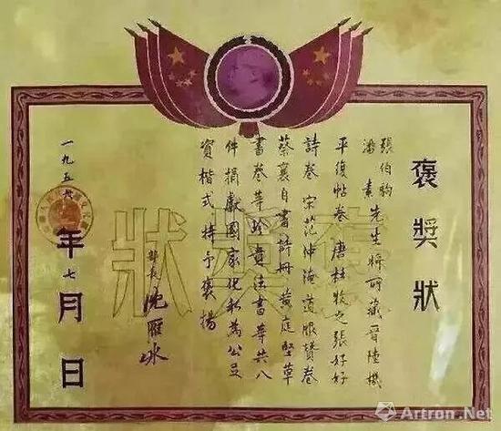 张伯驹、潘素先生将所藏晋陆机《平复帖》卷，唐杜牧《张好好诗》卷，宋范仲淹《道服赞》卷，蔡襄《自书诗》册，黄庭坚《草书》卷等珍贵法书等共八件捐献国家，化私为公，足资楷式，特予褒扬。部长沈雁冰。一九五六年七月
