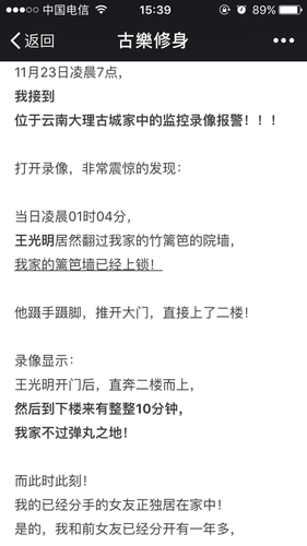 音乐圈大佬被曝夜半翻他人宅院 称为借手机充电器
