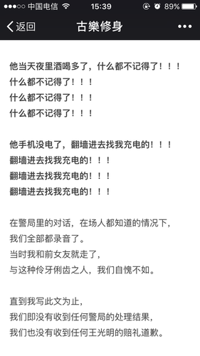 音乐圈大佬被曝夜半翻他人宅院 称为借手机充电器