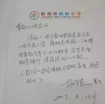 这所小学书法课是保安教的 请假条曾惊艳老师家长