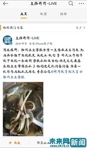 徐州卫校食堂吃出蚯蚓?官方:属实 将处理责任人