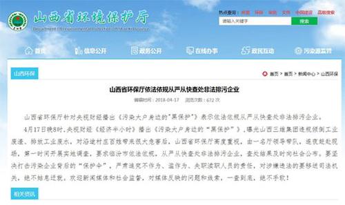 三维集团排污持续发酵 活该局长:我说错了话