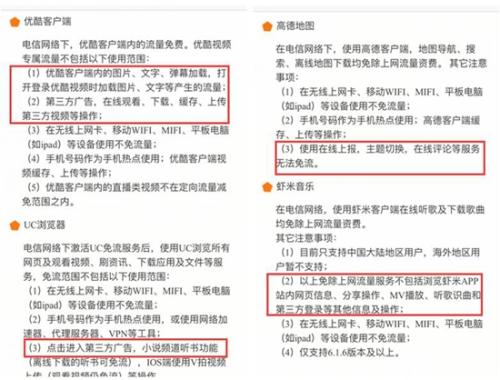 某定向流量卡设定了种种要求，用户难以做到不使用套餐外流量。APP截图