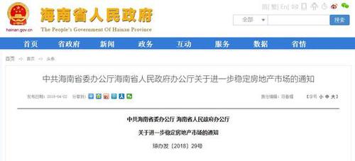 海南宣布全域限购 数千亿炒房资金被关门打狗
