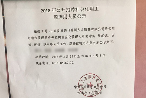 常州城管回应解聘35名协管员：正设法帮他们再就业