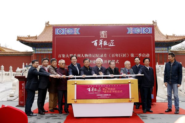 《百年巨匠•建筑篇》开机仪式