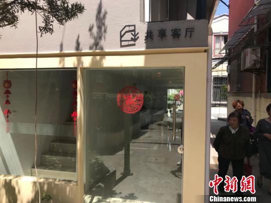 共享客厅方便家中客厅狭小的居民。　王子涛 摄
