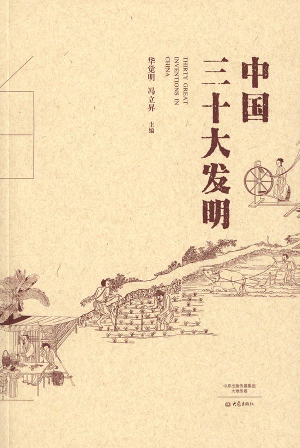 中国三十大发明