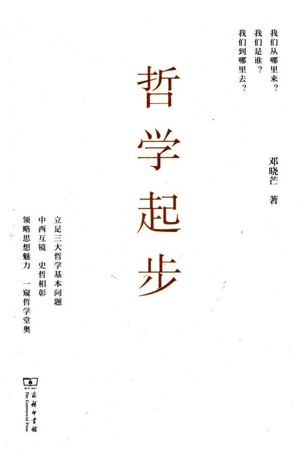 哲学起步
