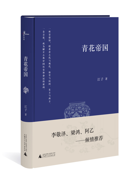 《青花帝国》封面立体样