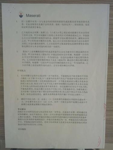 男子提玛莎拉蒂被告知车辆召回 4S店:12万定金不退