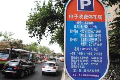 5月1日，体育馆路路侧停车场，停车场信息公示牌注明“不足一个计时单位不收取费用”的收费新规。新京报记者 王贵彬 摄
