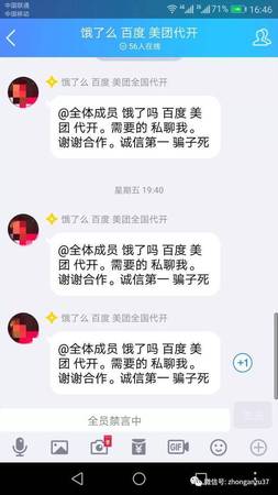 ▲中介发布代开饿了么、美团等订餐平台商家的广告。   网页截图