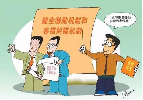 重磅信号！中央出台一份意见，为这种干部撑腰