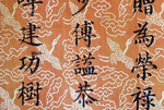 河北南宫发现明成化年间七彩圣旨
