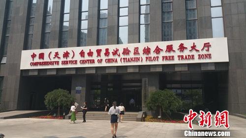 资料图：天津自贸区综合服务大厅。<a target='_blank' href='http://www.chinanews.com/' >中新网</a>记者 李金磊 摄