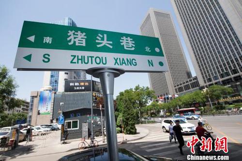 “猪头巷”路牌因其特殊有趣的名称迅速走红网络。　武俊杰 摄