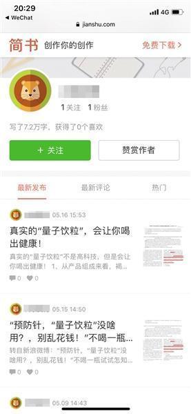 “量子饮粒”称有多项保健功能引质疑