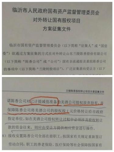 山东老牌酒企股份改制迷局:数千万国资疑0元转让