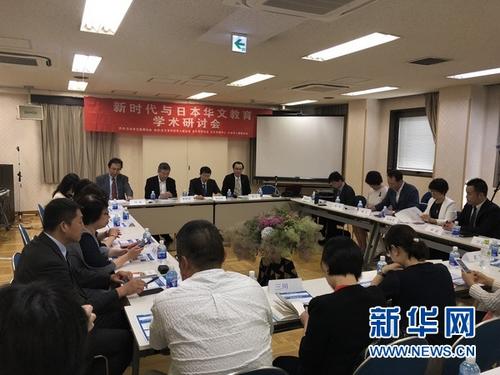 中国侨网2日，数十名来自日本华文教育第一线、学界及企业界等各领域的华侨华人代表在东京参加研讨会。新华网记者 王可佳摄