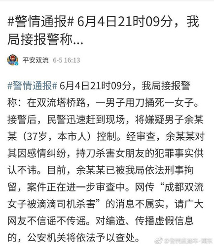 网约车司机编造传播滴滴砍死乘客谣言 已被刑拘