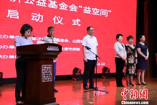 太原市侨联党组书记李锦在启动仪式上表示，太原市侨联、市文化局、市图书馆三家将在中国华侨基金会和山西省侨联的指导下，打响“首家益空间”的金字招牌。　刘文奇 摄