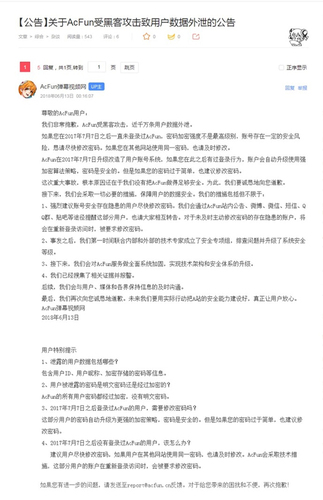 A站受黑客攻击 账户密码等近千万条用户数据外泄