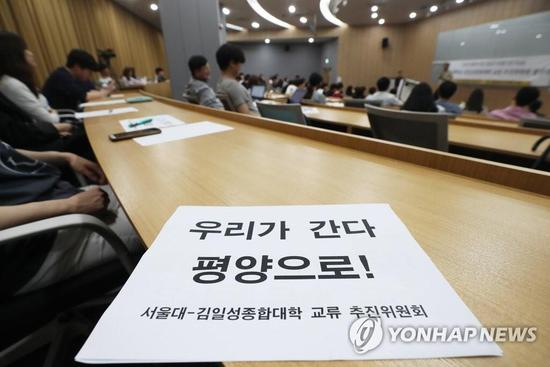 外媒:首尔大学与金日成综合大学有望开启学生交流