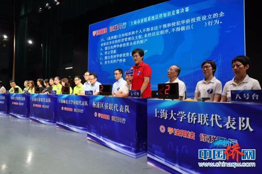 上海市侨联系统法律知识竞赛活动在上海财经大学举行。　张亨伟 摄