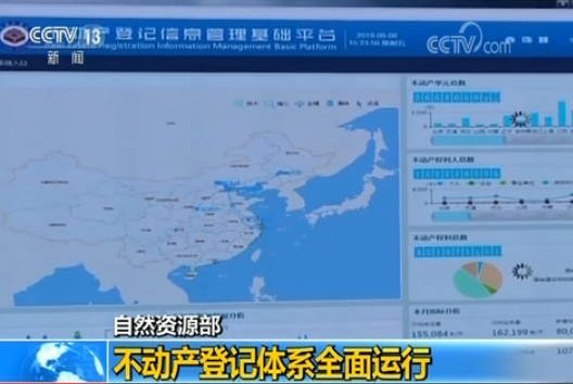 自然资源部:不动产登记体系全面运行 严查违规办理