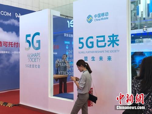 资料图：5G的展示牌。<a target='_blank' href='http://www.chinanews.com/' >中新网</a> 吴涛 摄