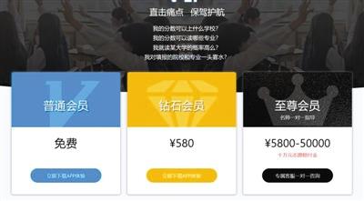 高考志愿填报咨询一次5万“顶级专家”靠谱吗？