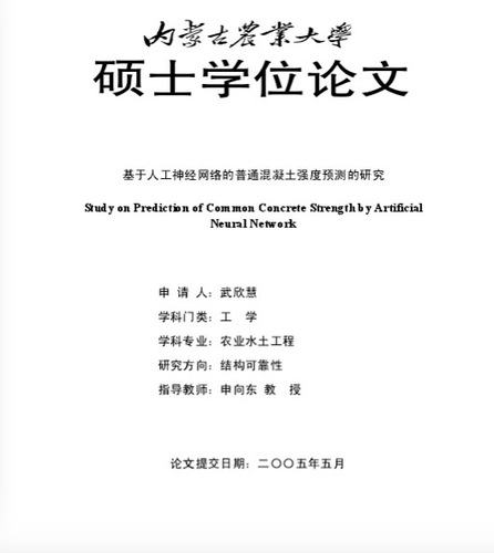 天津大学曝硕士论文涉抄袭 涉抄者结尾致谢被抄者