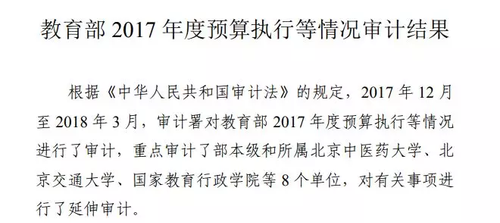 预算太多?北大一学院被查出违规持有1.4亿理财产品