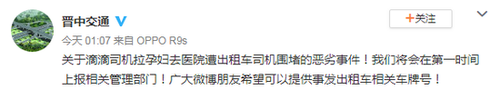 山西一乘客打滴滴遭20名出租车司机围堵 哭求放行