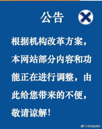 快了！银保监会官网出现机构改革方案提示