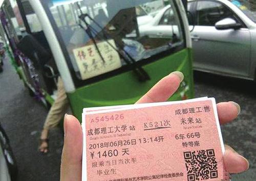 高校毕业生收到订制车票:母校是起点 终点在未来