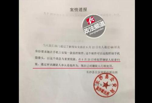 情侣住酒店后收到陌生人发私密照威胁 因1个二维码