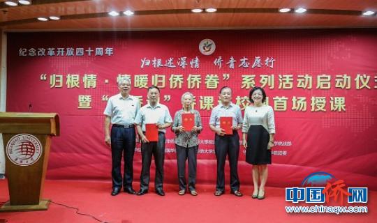 中国侨网潘少銮、刘斌（华侨大学党委副书记）为“老侨说”讲师团嘉宾颁发聘书。　黄钰琪　摄
