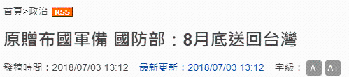 蔡英文要求布基纳法索:断交了 就把军备还我