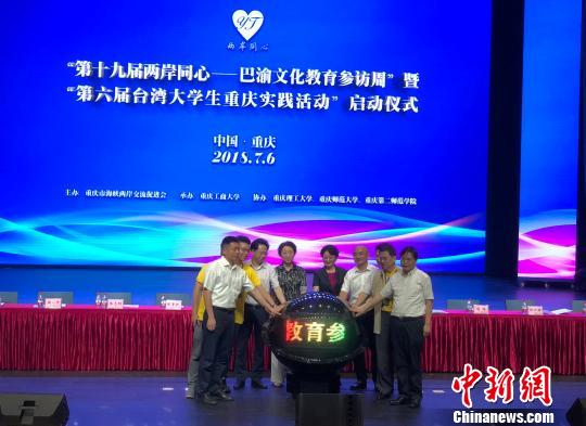 图为第十九届两岸同心——巴渝文化教育参访周暨第六届台湾大学生重庆实践活动在重庆工商大学启动。　刘相琳 摄