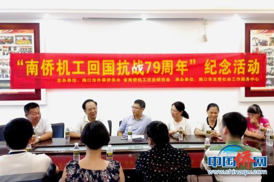 海口市举行“南侨机工回国抗战79周年”纪念活动。　陆平 摄
