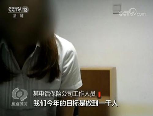 电话推销能接听不能回拨:指标有要求 客户源自APP