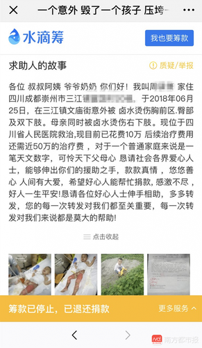 男童全身烫伤家属募捐被指有车房？ 家属已退捐款